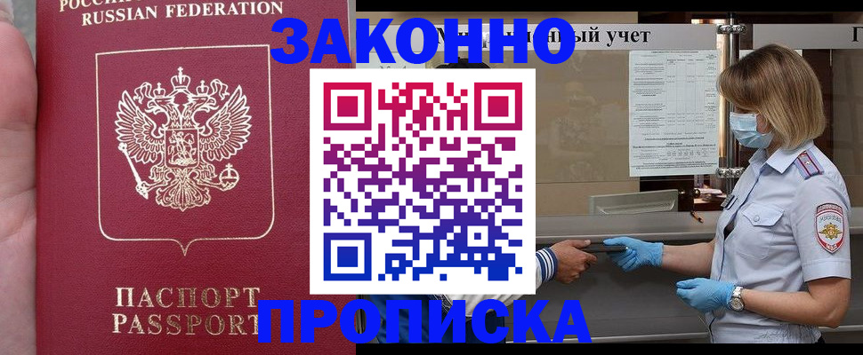 прописка для военкомата в Звенигово