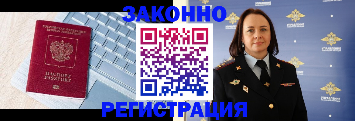 прописка иностранных граждан в Звенигово