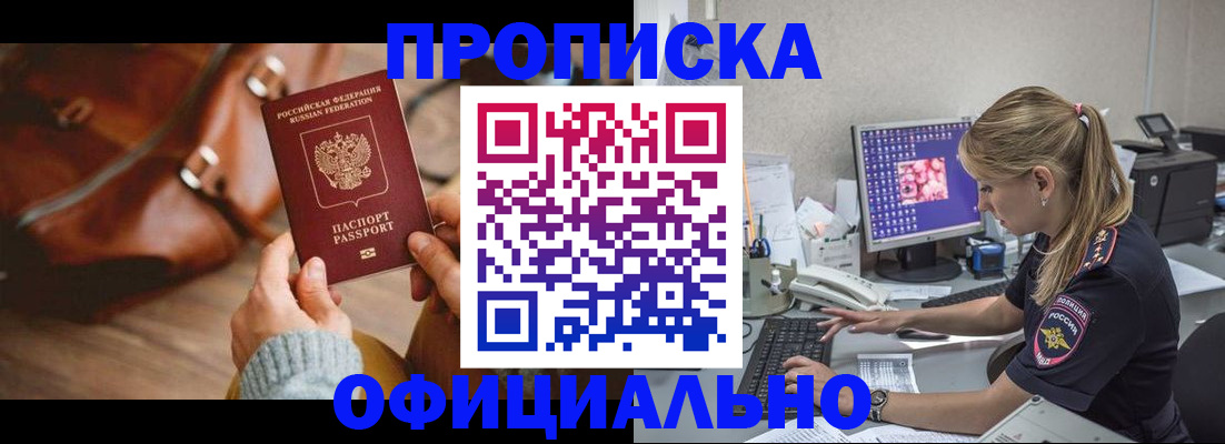 прописка штамп в Звенигово