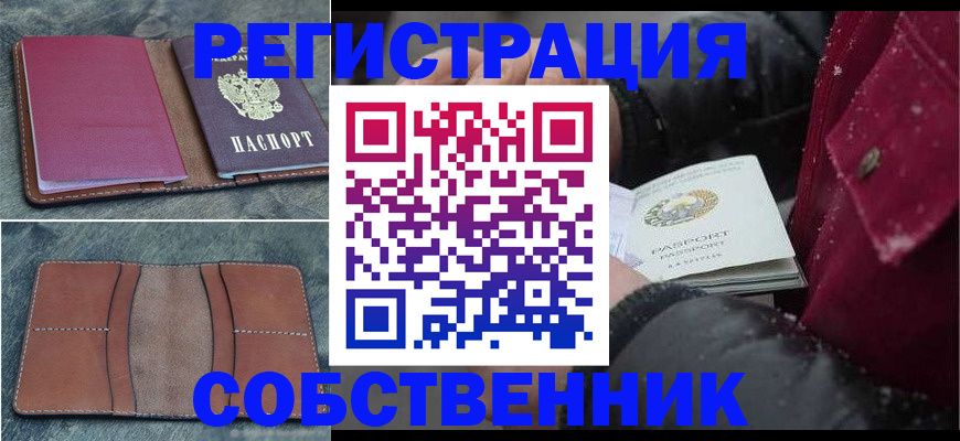 временная регистрация купить в Звенигово