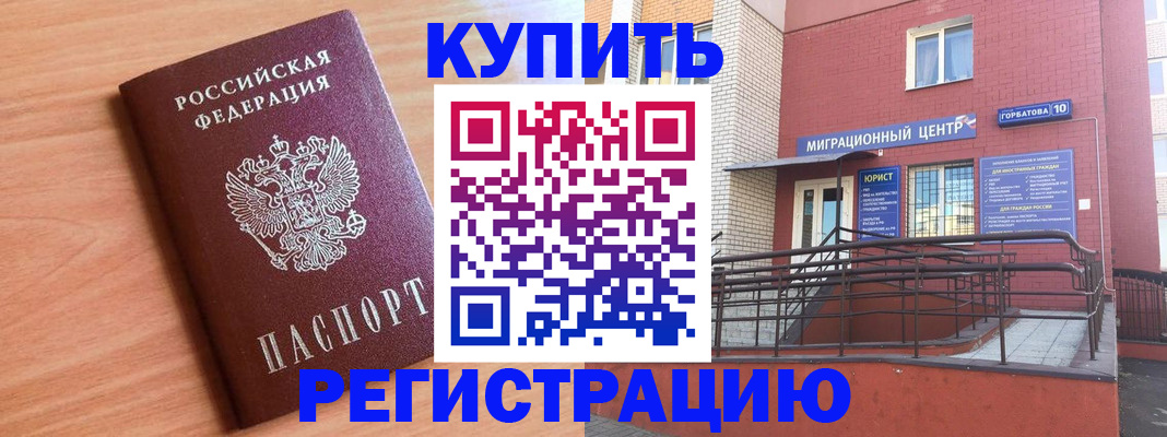 временная прописка в Звенигово