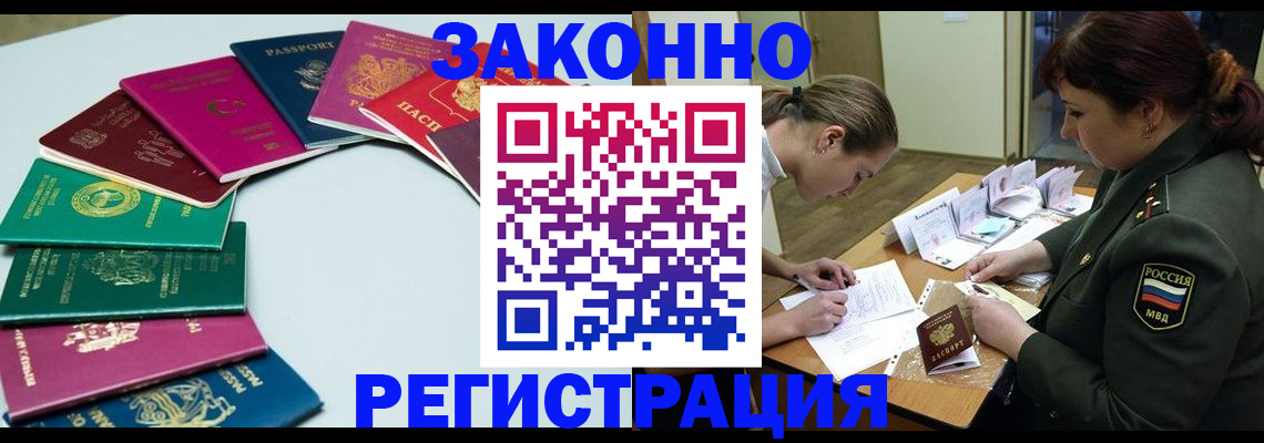 прописка регистрация в Звенигово